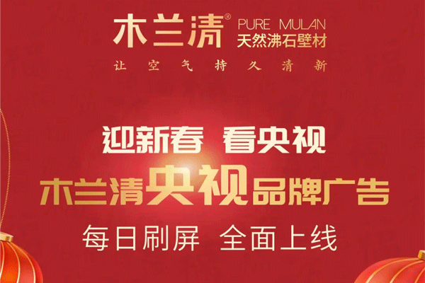 全天候無休止刷屏！木蘭清央視品牌廣告全面上線！